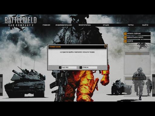 Battlefield: Bad Company 2 - FAQ по Battlefield: Bad Company 2, Вопросы, ответы